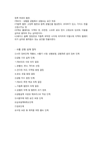 [기계공학] 기계제작(사출 금형에 대하여)-7