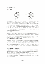 [공학심리학] 고령자를 위한 인터페이스 설계에 관한 조사-5