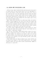 [공학심리학] 고령자를 위한 인터페이스 설계에 관한 조사-8