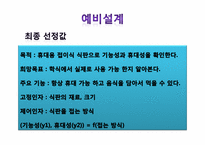 [창의공학설계] 휴대용 접이식 식판 설계 보고서-14