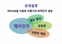 [창의공학설계] 휴대용 접이식 식판 설계 보고서-16