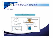 [전지기술설계] 안전성, 친환경을 겸비한 은-아연 전지-6