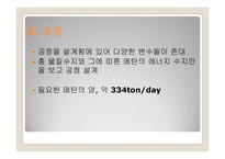 [화학공학] 액상 메탄 냉매를 이용한 공기분리공정의 계상 및 고찰-17