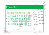 [건설관리 개론] 마천지구 2단지 아파트 건설공사 현장답사 보고서-2