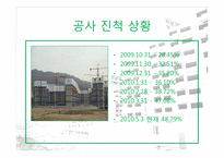 [건설관리 개론] 마천지구 2단지 아파트 건설공사 현장답사 보고서-6