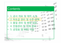 [건설관리 개론] 마천지구 2단지 아파트 건설공사 현장답사 보고서-8
