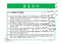 [건설관리 개론] 마천지구 2단지 아파트 건설공사 현장답사 보고서-18