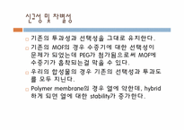 [고분자화학] 분리막 고분자에 관한 연구-7