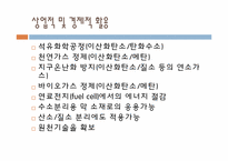 [고분자화학] 분리막 고분자에 관한 연구-9