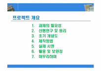 [전자공학] 잔상효과를 이용한 LED 3D 디스플레이-2