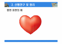 [전자공학] 잔상효과를 이용한 LED 3D 디스플레이-5