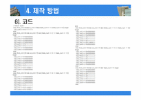 [전자공학] 잔상효과를 이용한 LED 3D 디스플레이-16