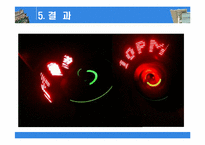 [전자공학] 잔상효과를 이용한 LED 3D 디스플레이-20
