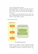 스마트폰 프라이버시기능 극대화 어플리케이션 설계-4