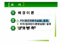 [재료분석실험] 저합금강의 P원소 함량에 따른 전기 화학적 분석-5