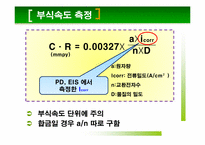 [재료분석실험] 저합금강의 P원소 함량에 따른 전기 화학적 분석-11