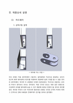 [창의공학 설계]자유로운 개인 멀티미디어 space 구현-11