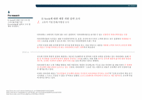 [정보통신]미래 전자책 e-book컨텐츠 시장 예측 및 대응방안-4