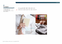 [정보통신]미래 전자책 e-book컨텐츠 시장 예측 및 대응방안-7