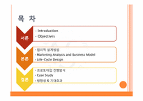 [다학제융합종합설계] 마트 종합 정보 서비스 방향과 기대효과-2