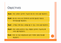 [다학제융합종합설계] 마트 종합 정보 서비스 방향과 기대효과-6