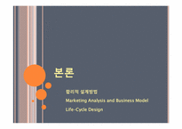[다학제융합종합설계] 마트 종합 정보 서비스 방향과 기대효과-7