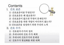 [간호학] 간호표준과 간호수가-2