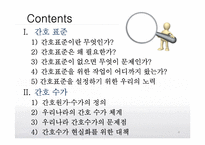 [간호학] 간호표준과 간호수가-4