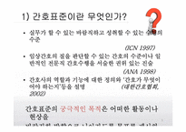 [간호학] 간호표준과 간호수가-5