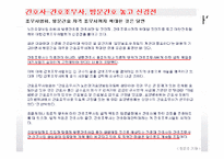 [간호학] 간호표준과 간호수가-12