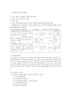 [교육학] 소아비만의 예방 보건교육 계획안-1