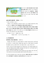 [교육심리학] 교육심리이론적용하기-인지발달이론, 사회적-도덕적 발달이론, 사고기능의 응용-4