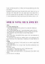 [교육심리학] 교육심리이론적용하기-인지발달이론, 사회적-도덕적 발달이론, 사고기능의 응용-13