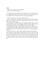 [교육심리학] 교육심리이론적용하기-인지발달이론, 사회적-도덕적 발달이론, 사고기능의 응용-14