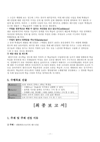 [교육공학] 가네의 교수설계이론을 활용한 중등 체육 수업지도안-배드민턴(badminton)-7