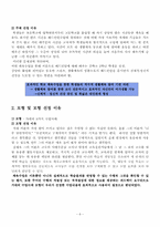 [교육공학] 가네의 교수설계이론을 활용한 중등 체육 수업지도안-배드민턴(badminton)-8