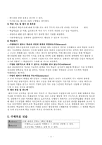 [교육공학] 가네의 교수설계이론을 활용한 중등 체육 수업지도안-배드민턴(badminton)-11