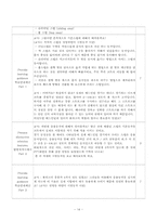 [교육공학] 가네의 교수설계이론을 활용한 중등 체육 수업지도안-배드민턴(badminton)-14