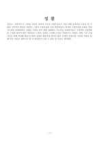 [교육공학] 가네의 교수설계이론을 활용한 중등 체육 수업지도안-배드민턴(badminton)-17