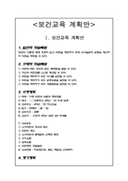 [교육학] 아동 비만의 위험과 예방방법 교육 계획안-1