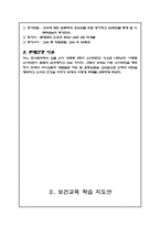 [교육학] 아동 비만의 위험과 예방방법 교육 계획안-2