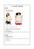 [교육학] 아동 비만의 위험과 예방방법 교육 계획안-5