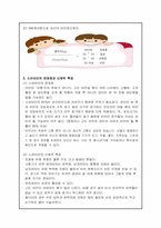 [교육학] 아동 비만의 위험과 예방방법 교육 계획안-7