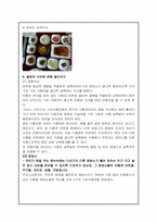 [교육학] 아동 비만의 위험과 예방방법 교육 계획안-9