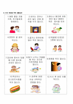 [교육학] 아동 비만의 위험과 예방방법 교육 계획안-17