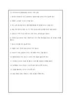 [교육학] 아동 비만의 위험과 예방방법 교육 계획안-18