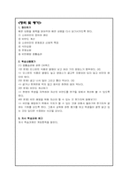 [교육학] 아동 비만의 위험과 예방방법 교육 계획안-19