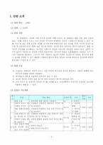 [교육학] 6학년 과학 재구성 수업 지도안-7. 전자석(자석 주위의 자기장)-3