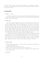[교육학] 6학년 과학 재구성 수업 지도안-7. 전자석(자석 주위의 자기장)-5
