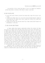 [교육학] 6학년 과학 재구성 수업 지도안-7. 전자석(자석 주위의 자기장)-7